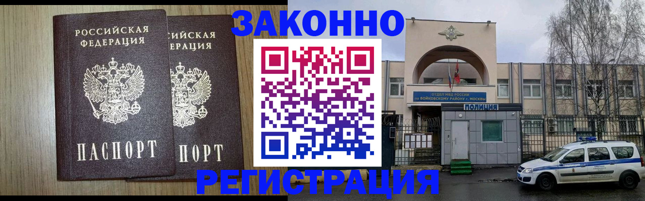прописка для работы в Ржеве